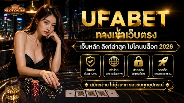 ทางเข้าเว็บตรง
